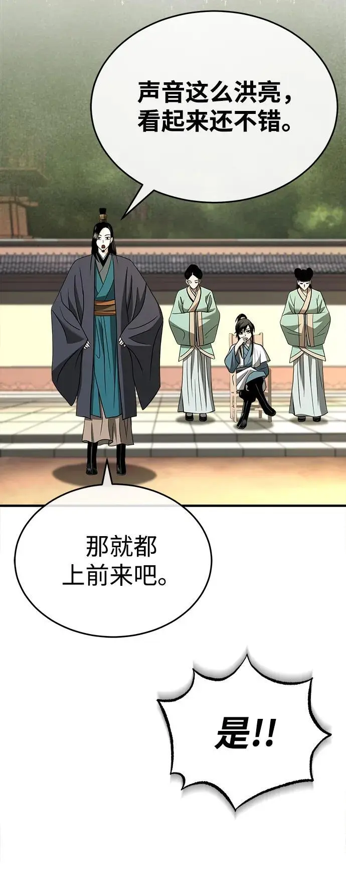 [第7话] 授课的条件 第31页