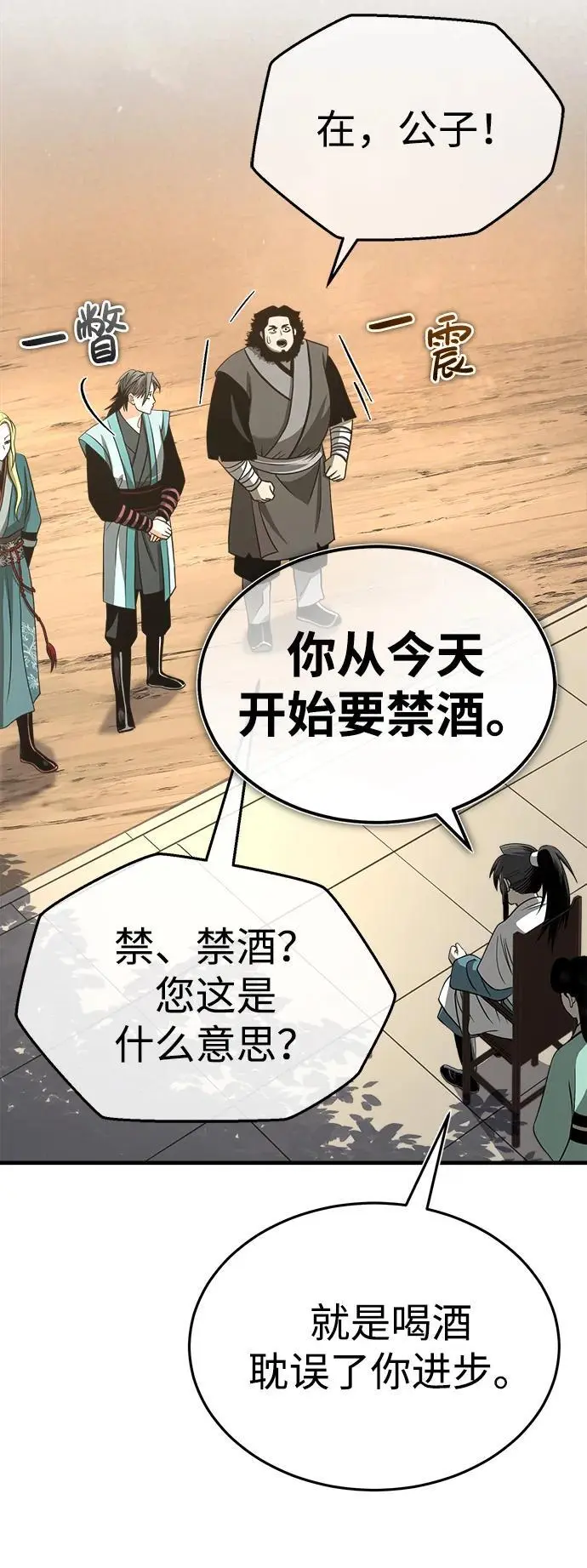 [第7话] 授课的条件 第37页