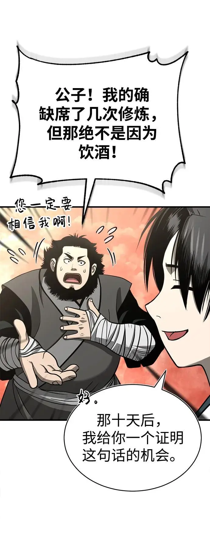 [第7话] 授课的条件 第38页