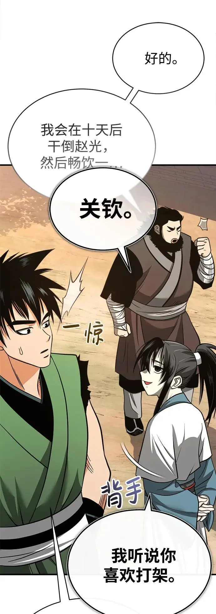 [第7话] 授课的条件 第41页