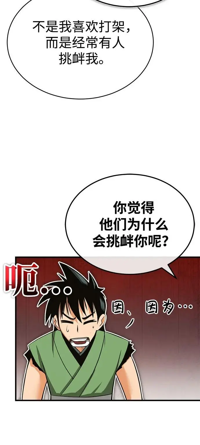 [第7话] 授课的条件 第42页