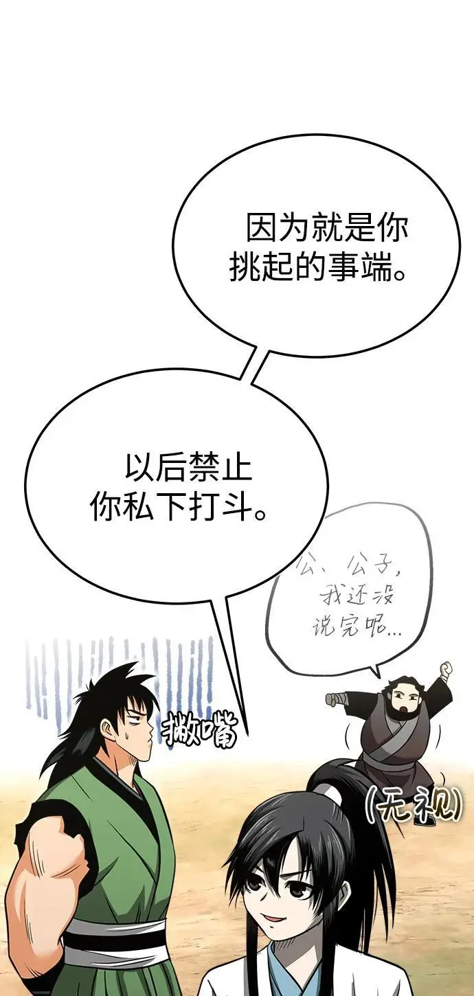 [第7话] 授课的条件 第43页