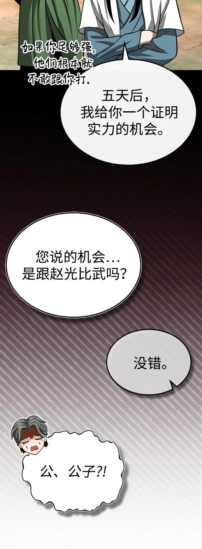 [第7话] 授课的条件 第44页