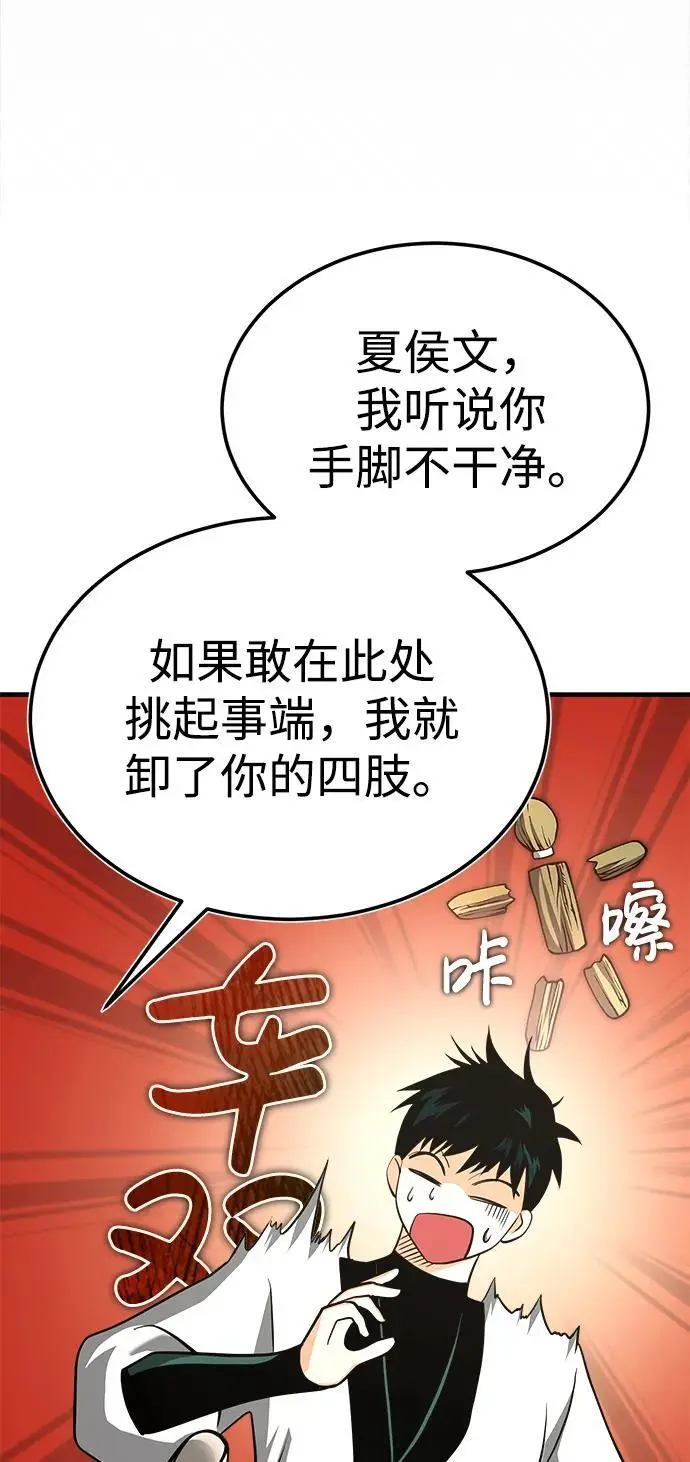 [第7话] 授课的条件 第45页