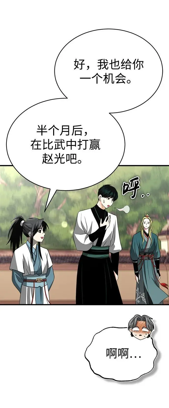 [第7话] 授课的条件 第47页