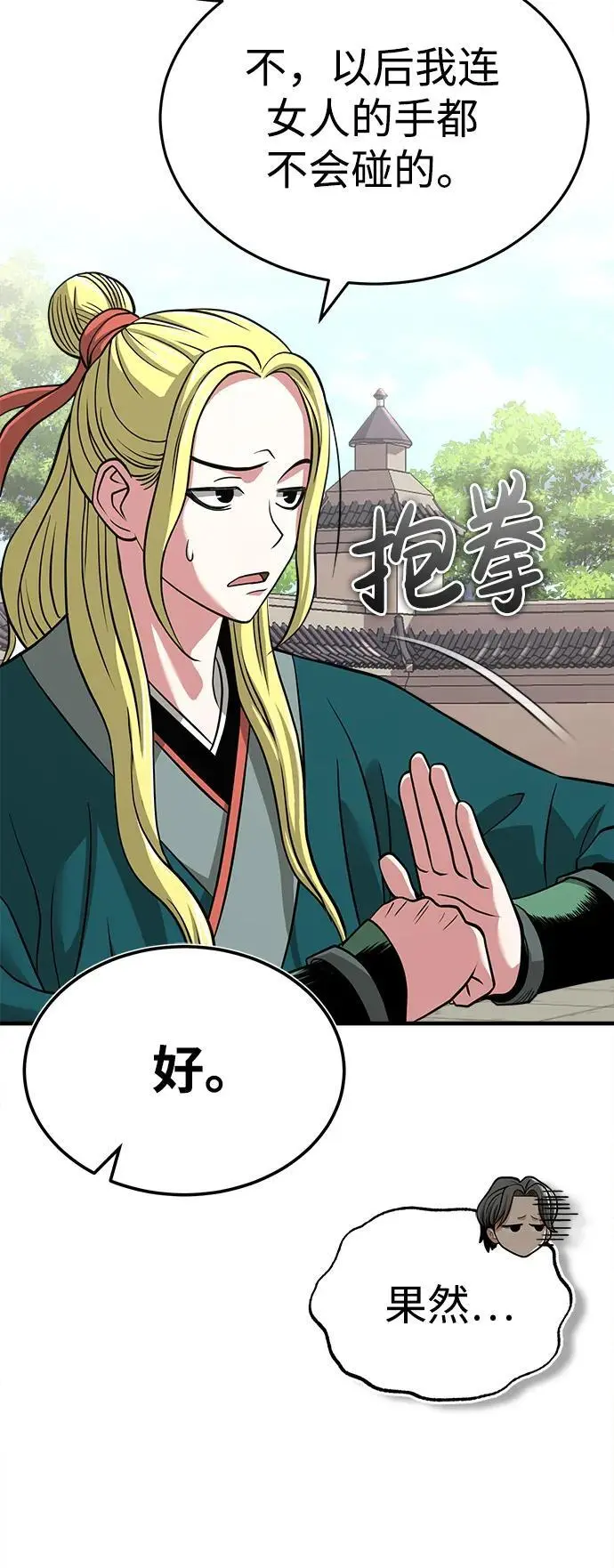 [第7话] 授课的条件 第49页