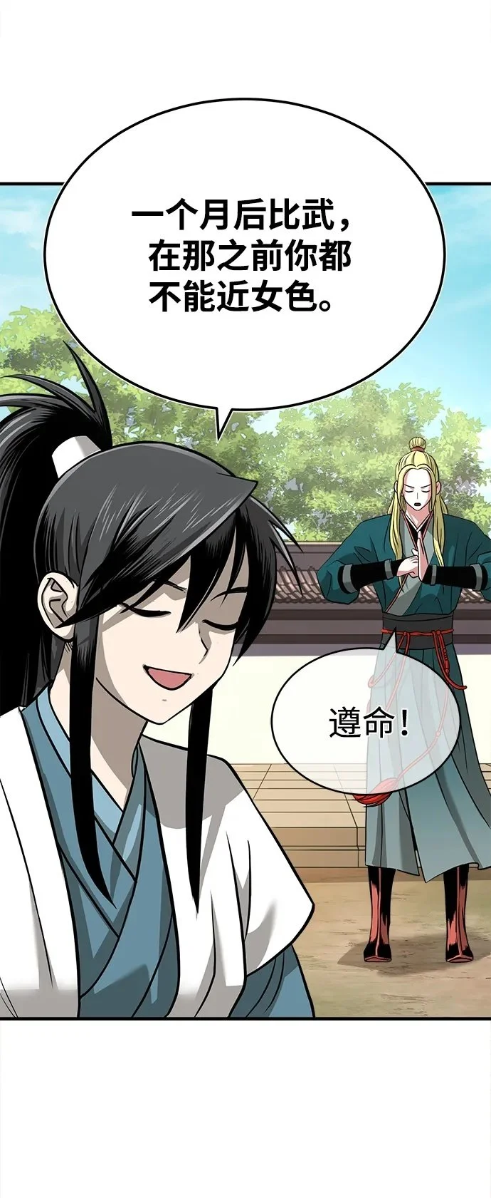 [第7话] 授课的条件 第50页