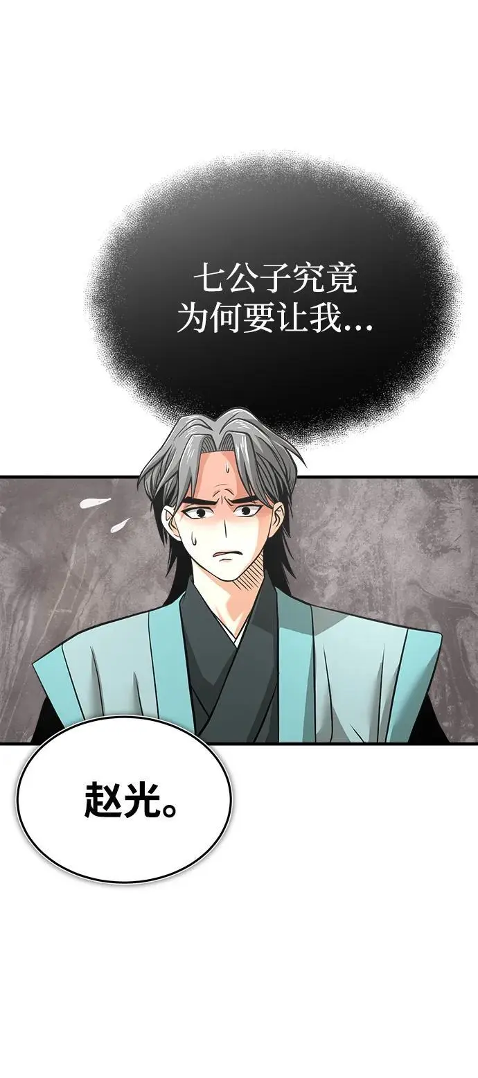 [第7话] 授课的条件 第52页