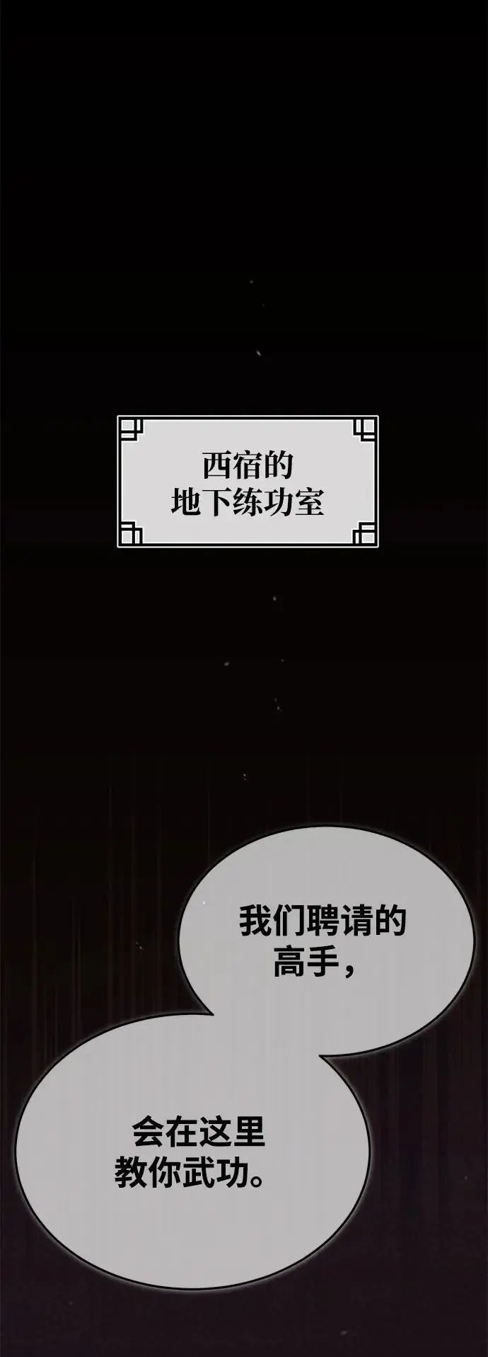 [第7话] 授课的条件 第54页