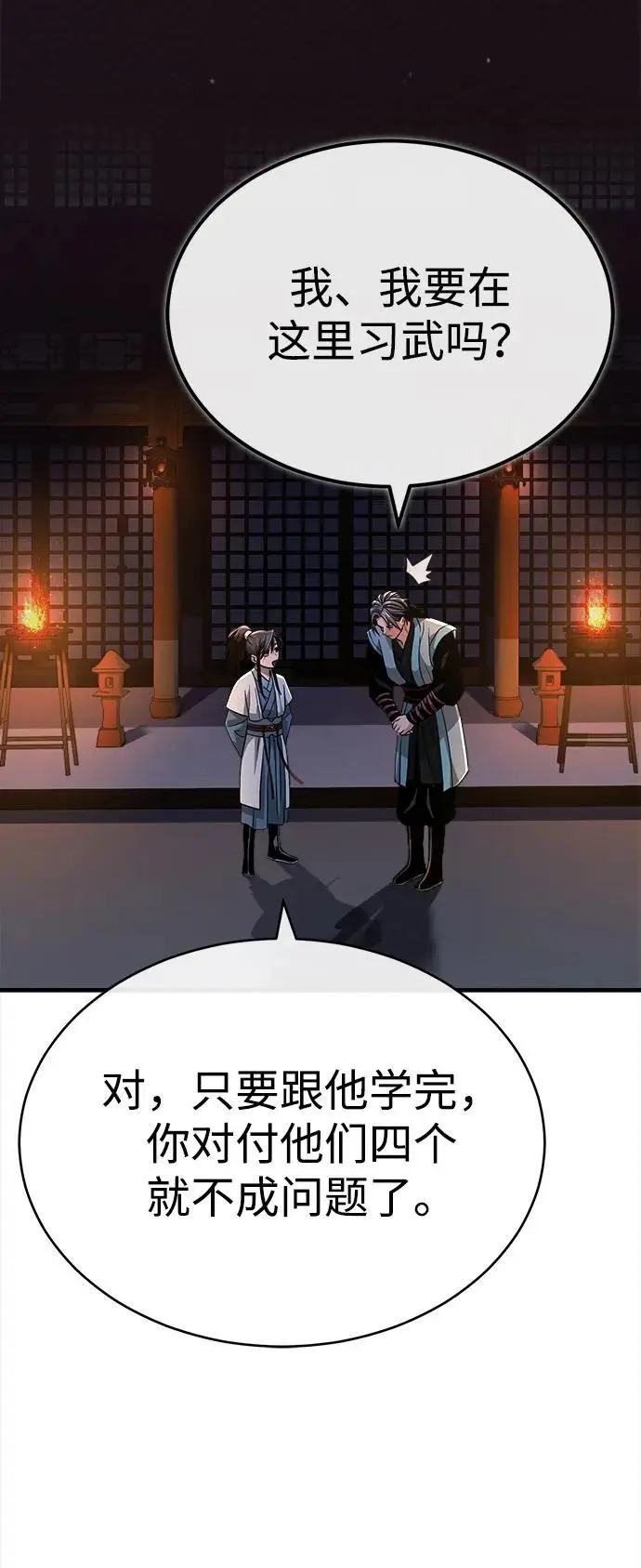 [第7话] 授课的条件 第55页