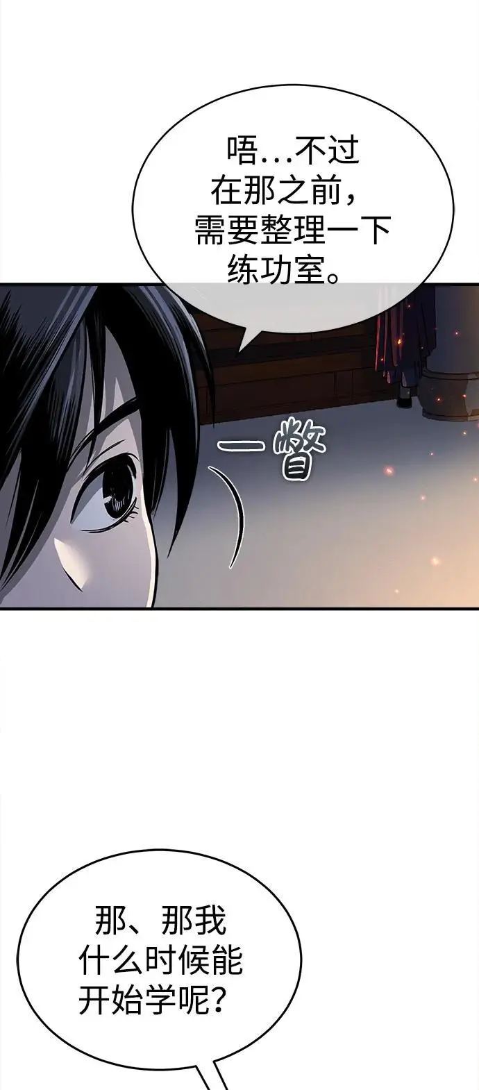 [第7话] 授课的条件 第56页