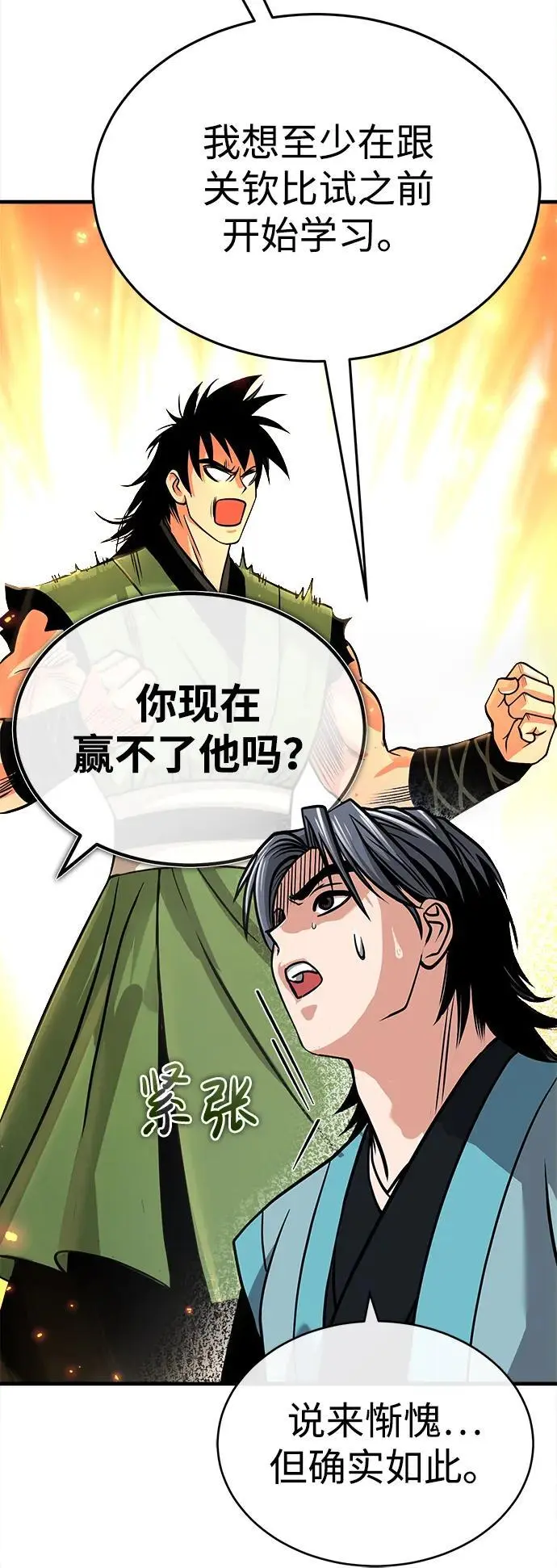 [第7话] 授课的条件 第57页