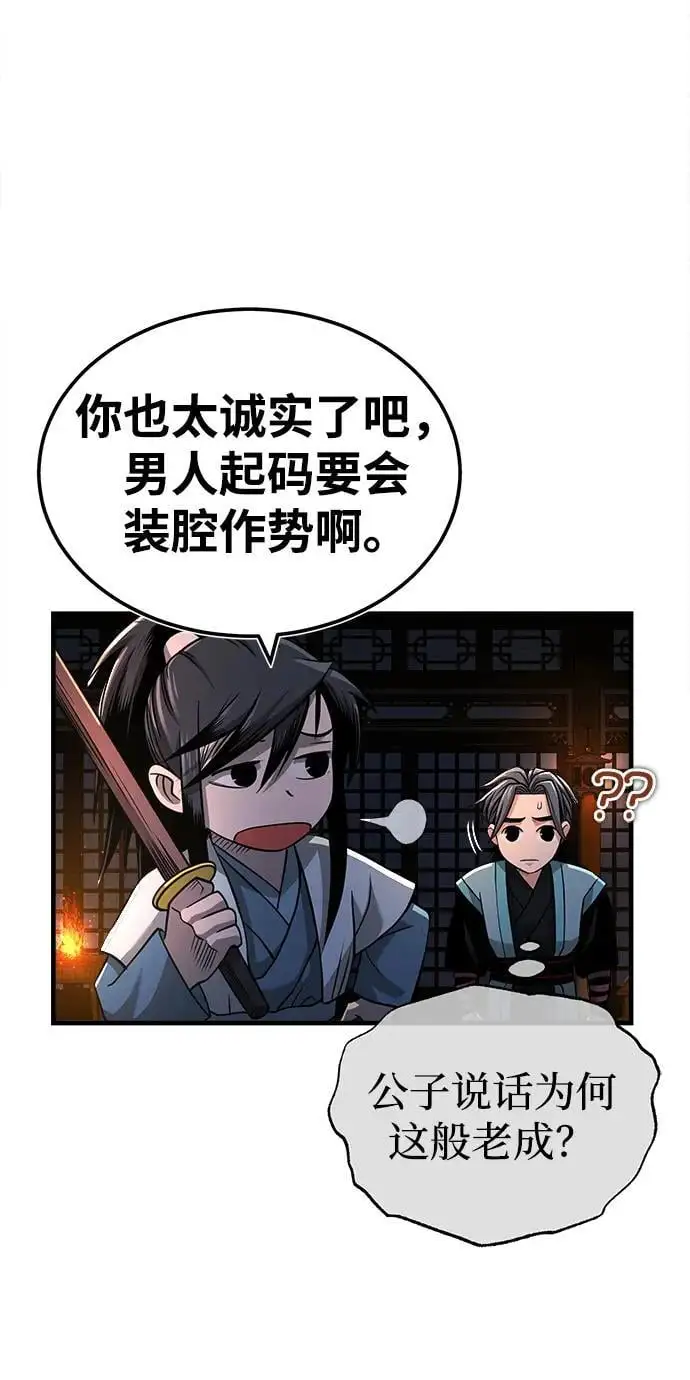 [第7话] 授课的条件 第58页
