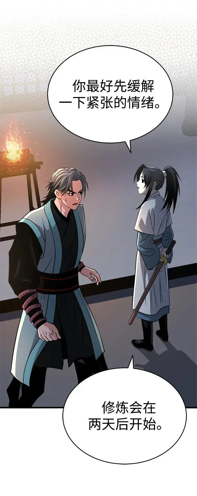 [第7话] 授课的条件 第60页