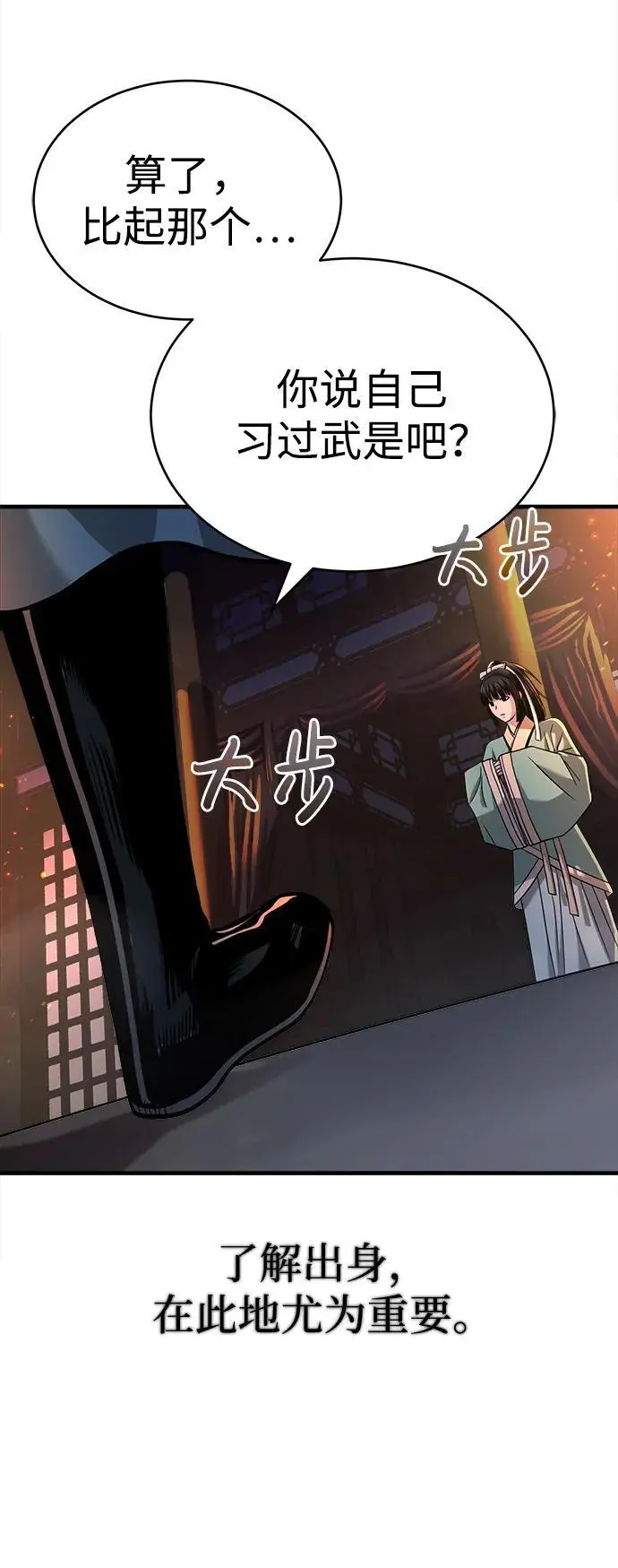 [第7话] 授课的条件 第65页
