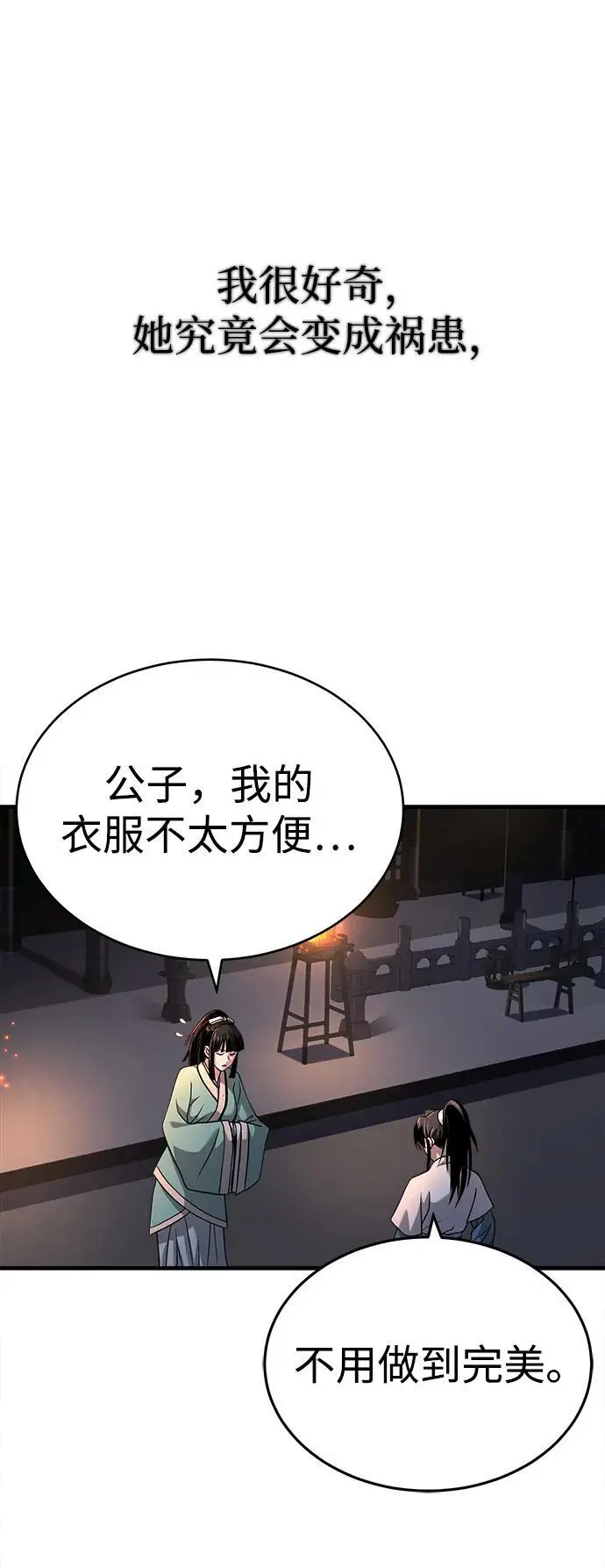 [第7话] 授课的条件 第67页