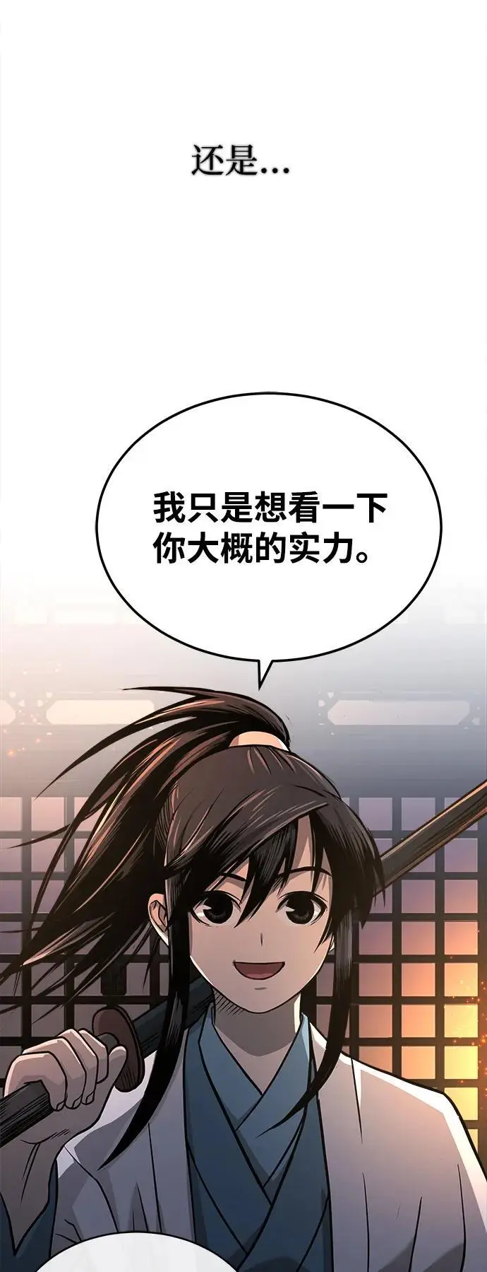 [第7话] 授课的条件 第68页