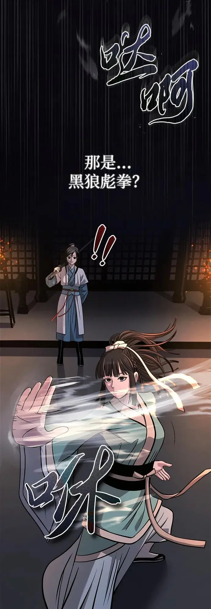[第7话] 授课的条件 第70页