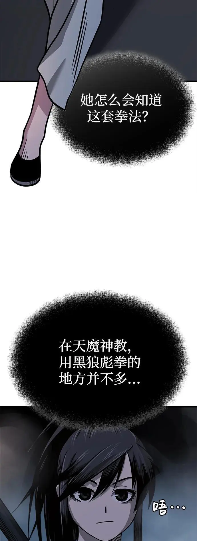 [第7话] 授课的条件 第71页