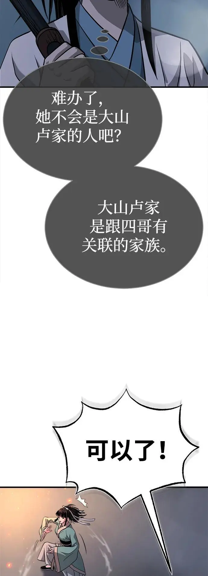 [第7话] 授课的条件 第72页