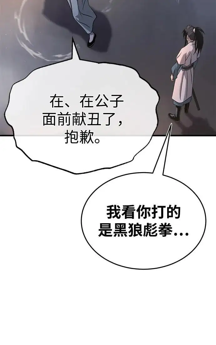 [第7话] 授课的条件 第73页