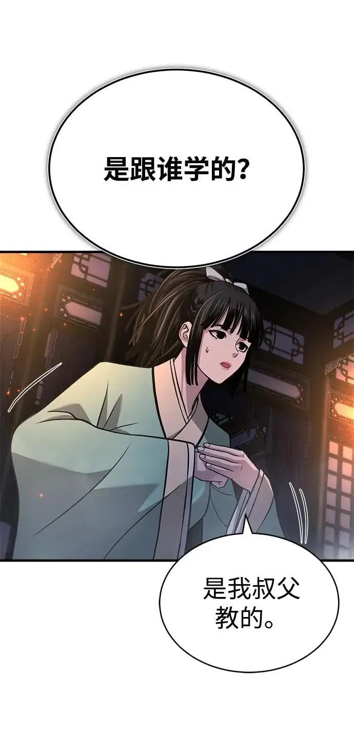 [第7话] 授课的条件 第74页