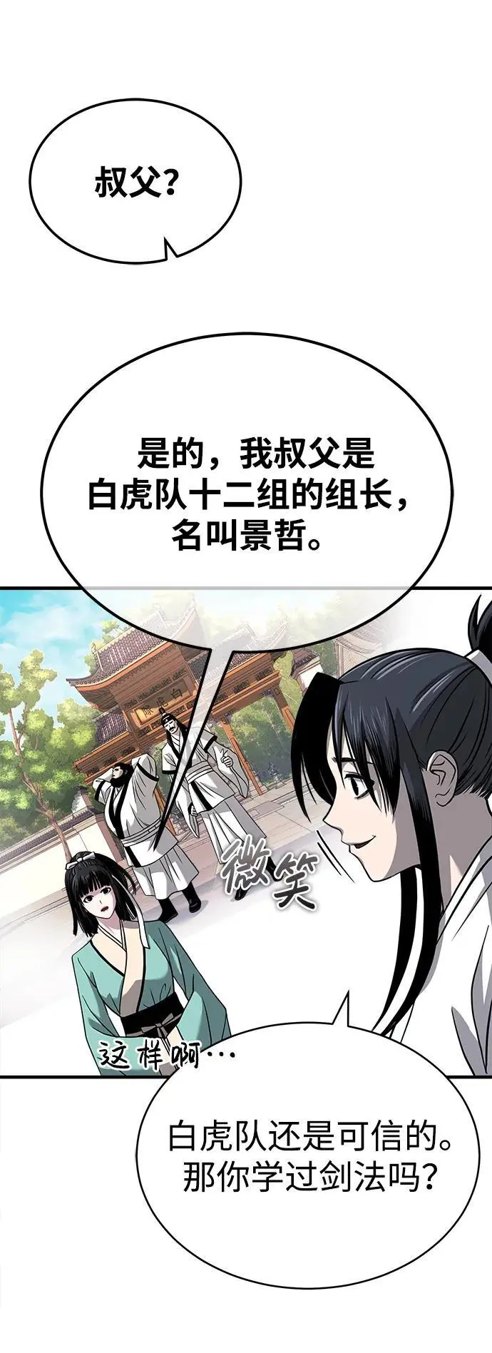 [第7话] 授课的条件 第75页