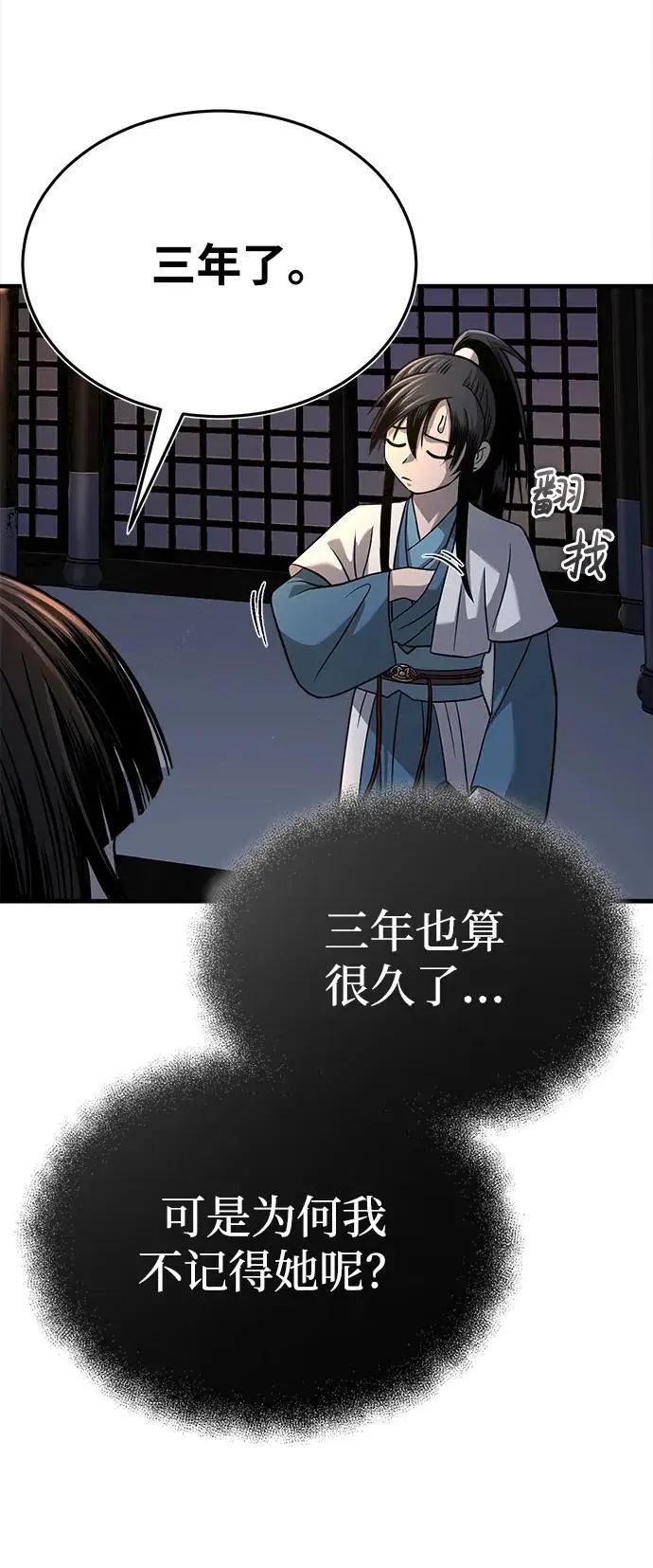[第7话] 授课的条件 第77页