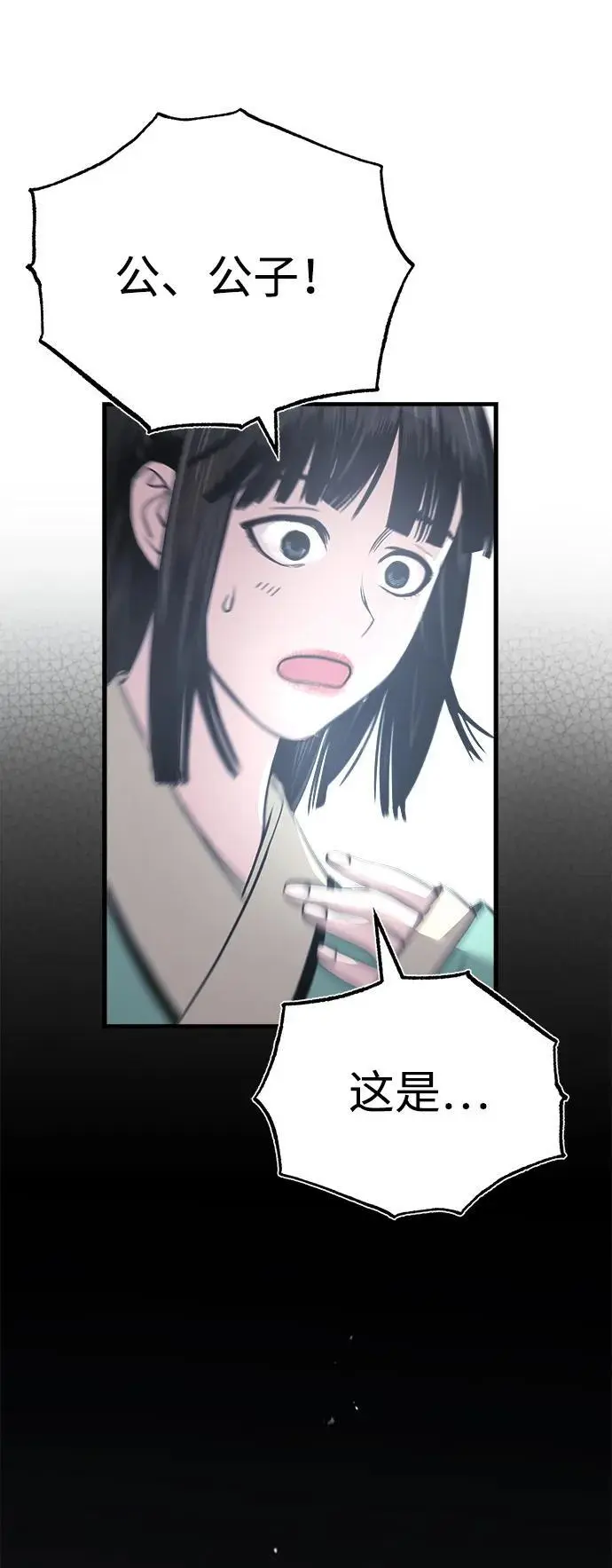 [第7话] 授课的条件 第79页