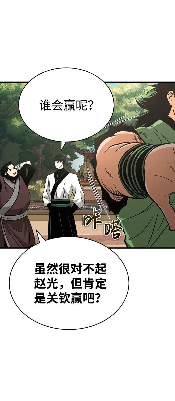 [第7话] 授课的条件 第82页