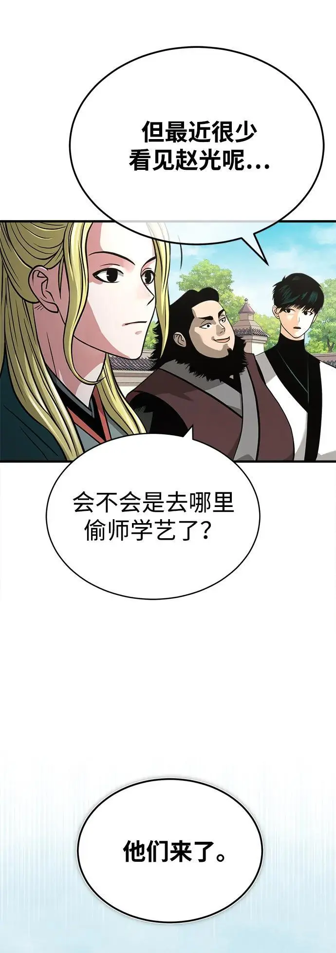 [第7话] 授课的条件 第83页