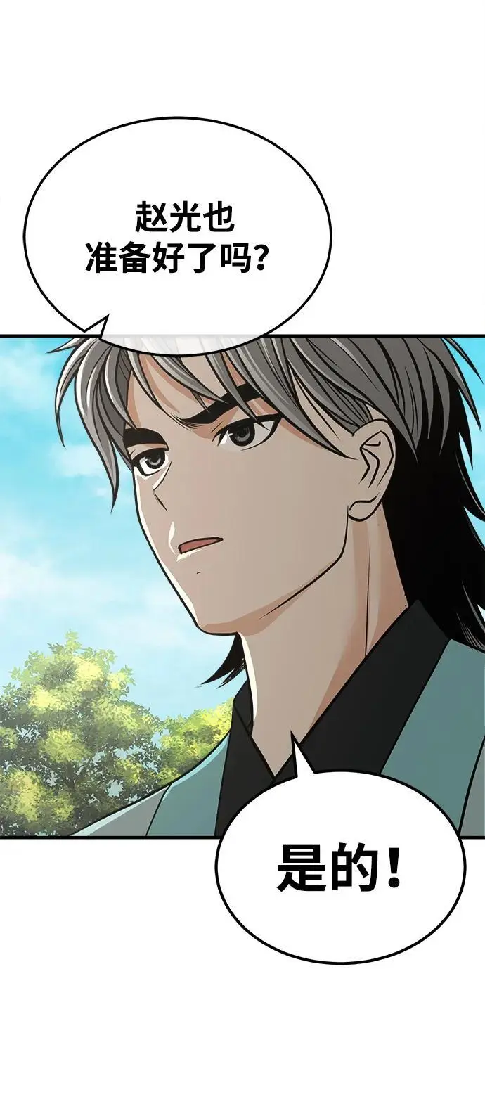 [第7话] 授课的条件 第85页