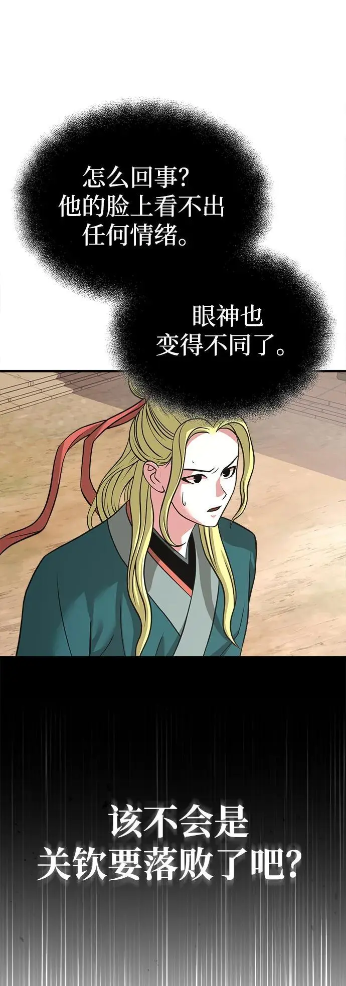 [第7话] 授课的条件 第86页