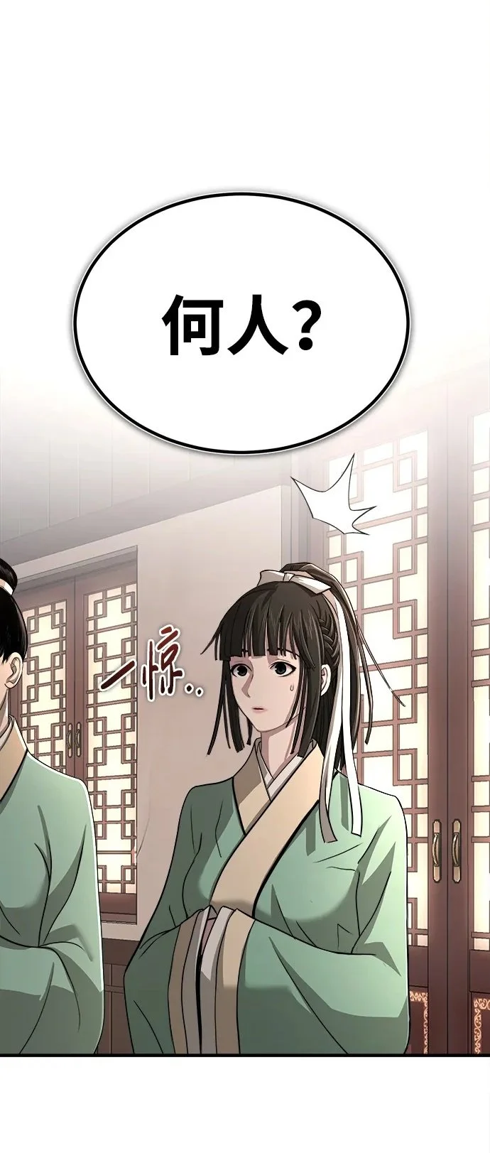 [第6话] 西宿的护卫武士 第2页