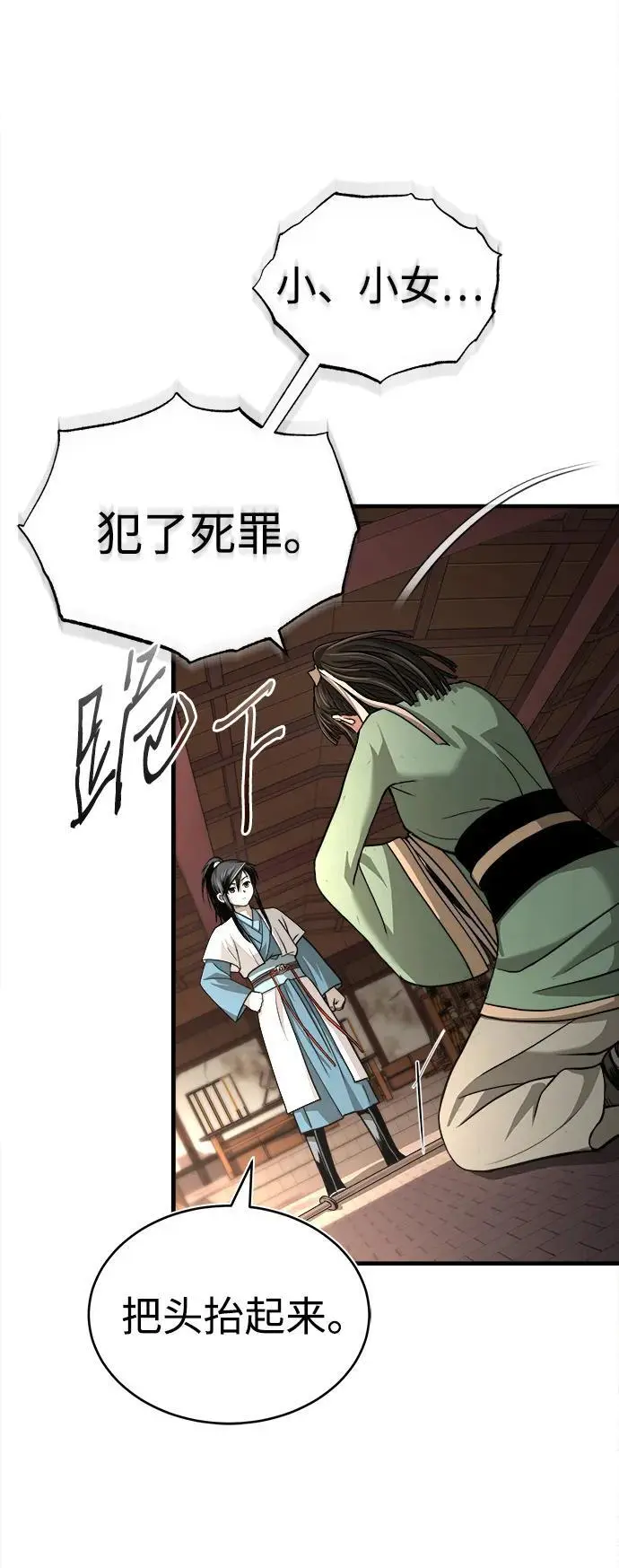 [第6话] 西宿的护卫武士 第3页