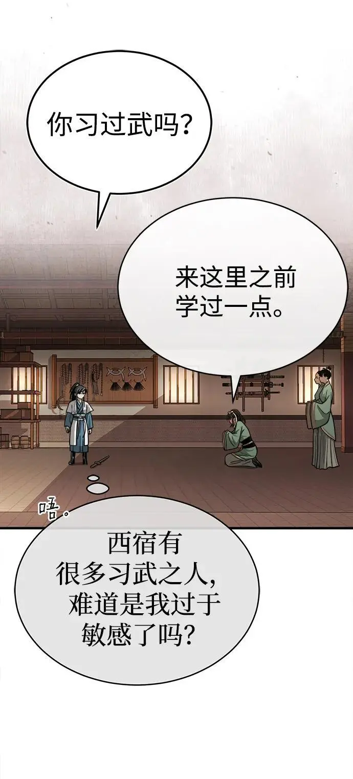 [第6话] 西宿的护卫武士 第5页