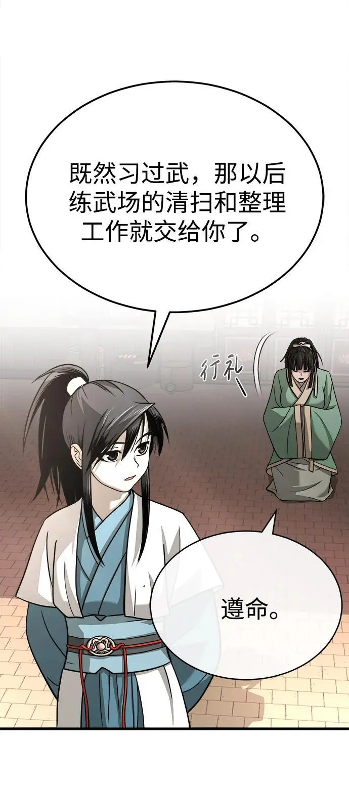 [第6话] 西宿的护卫武士 第6页