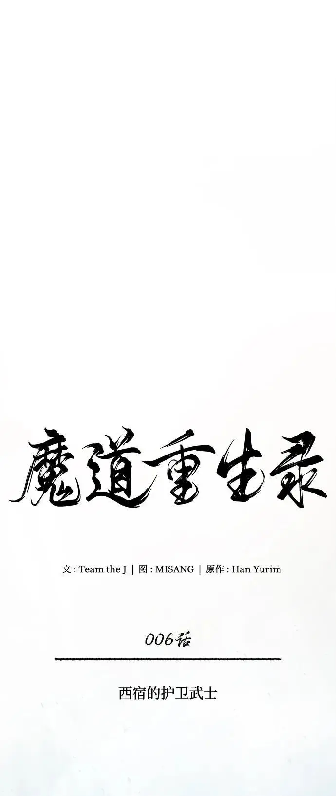 [第6话] 西宿的护卫武士 第7页