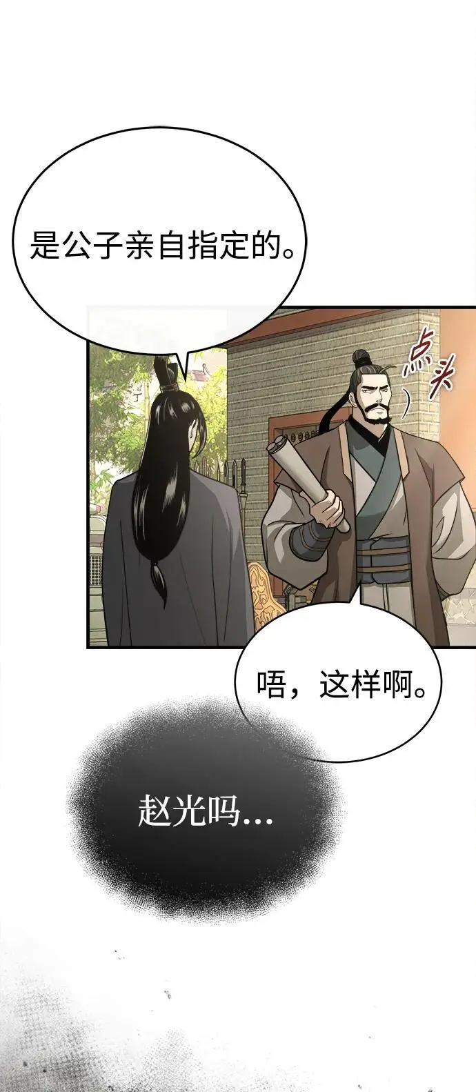 [第6话] 西宿的护卫武士 第9页