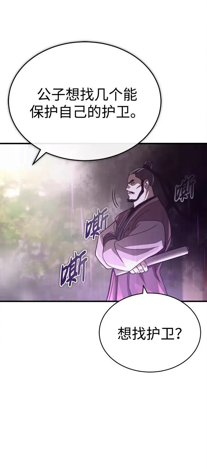 [第6话] 西宿的护卫武士 第17页