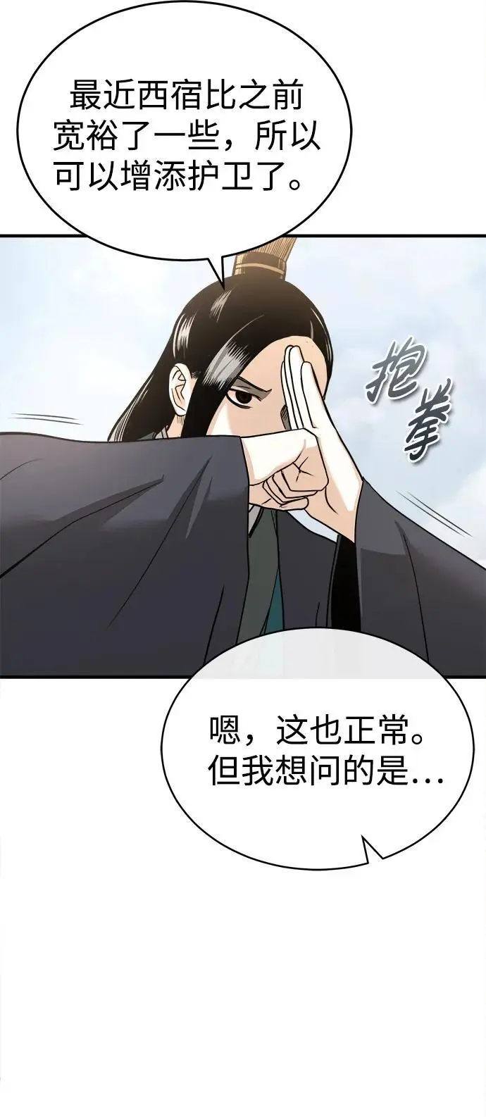 [第6话] 西宿的护卫武士 第18页