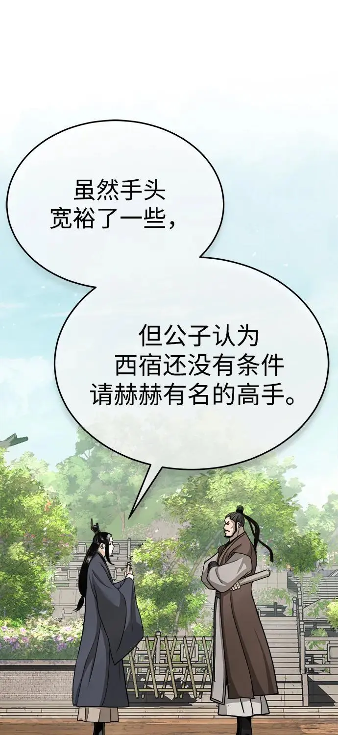 [第6话] 西宿的护卫武士 第20页