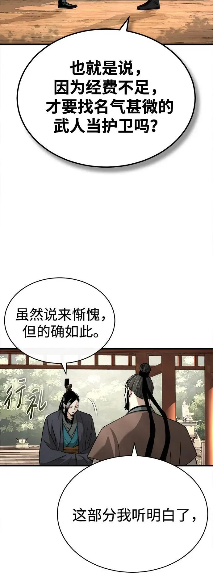 [第6话] 西宿的护卫武士 第21页