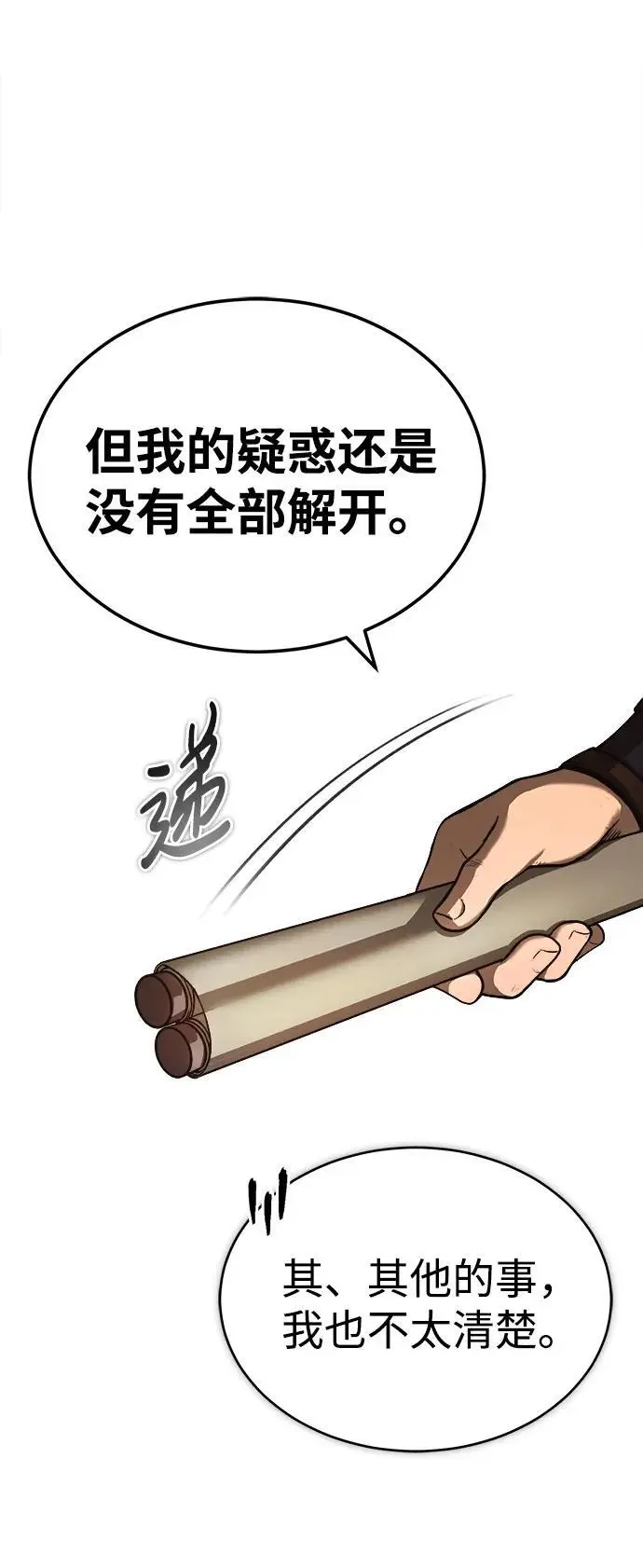 [第6话] 西宿的护卫武士 第22页