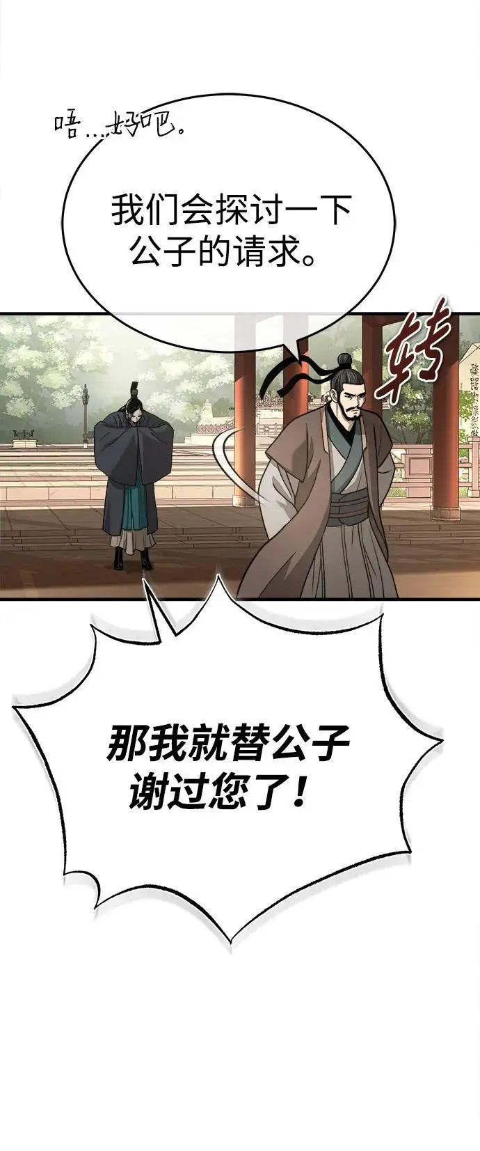 [第6话] 西宿的护卫武士 第23页