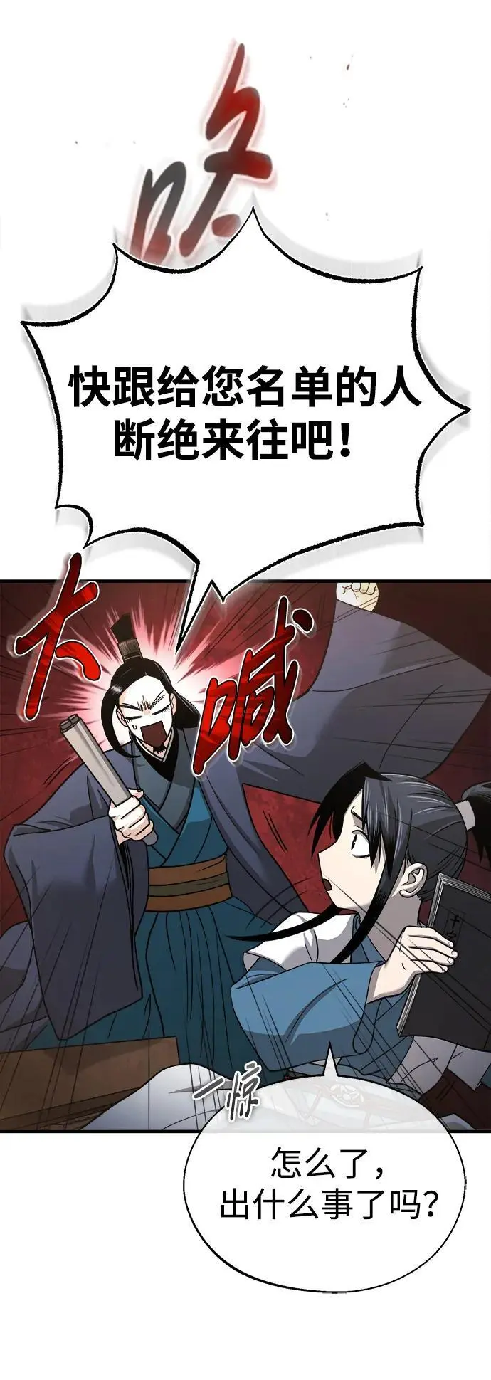 [第6话] 西宿的护卫武士 第27页
