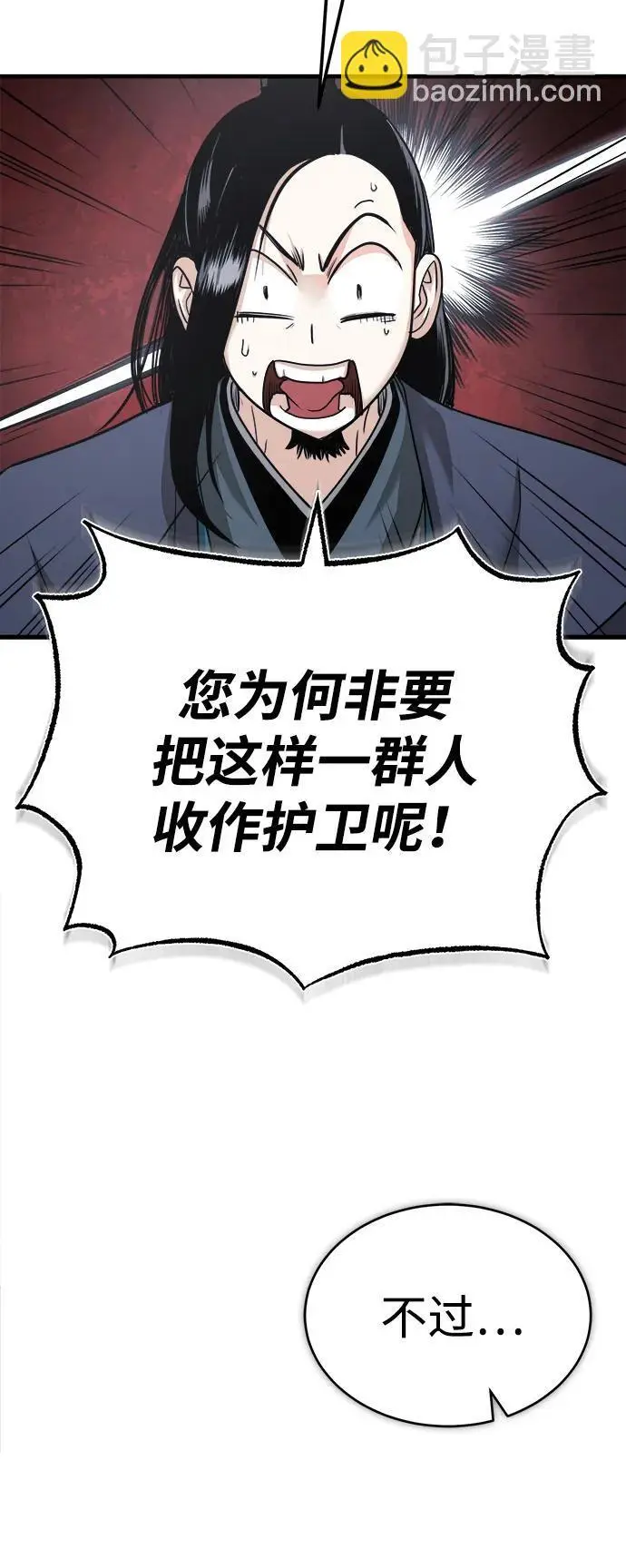 [第6话] 西宿的护卫武士 第38页