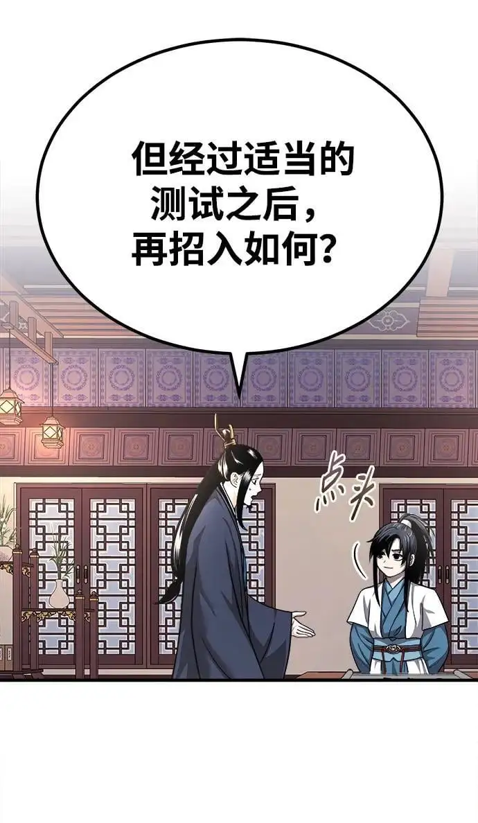 [第6话] 西宿的护卫武士 第45页