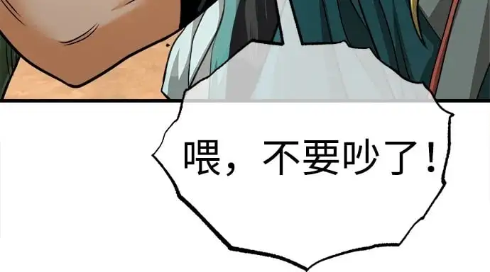 [第6话] 西宿的护卫武士 第50页