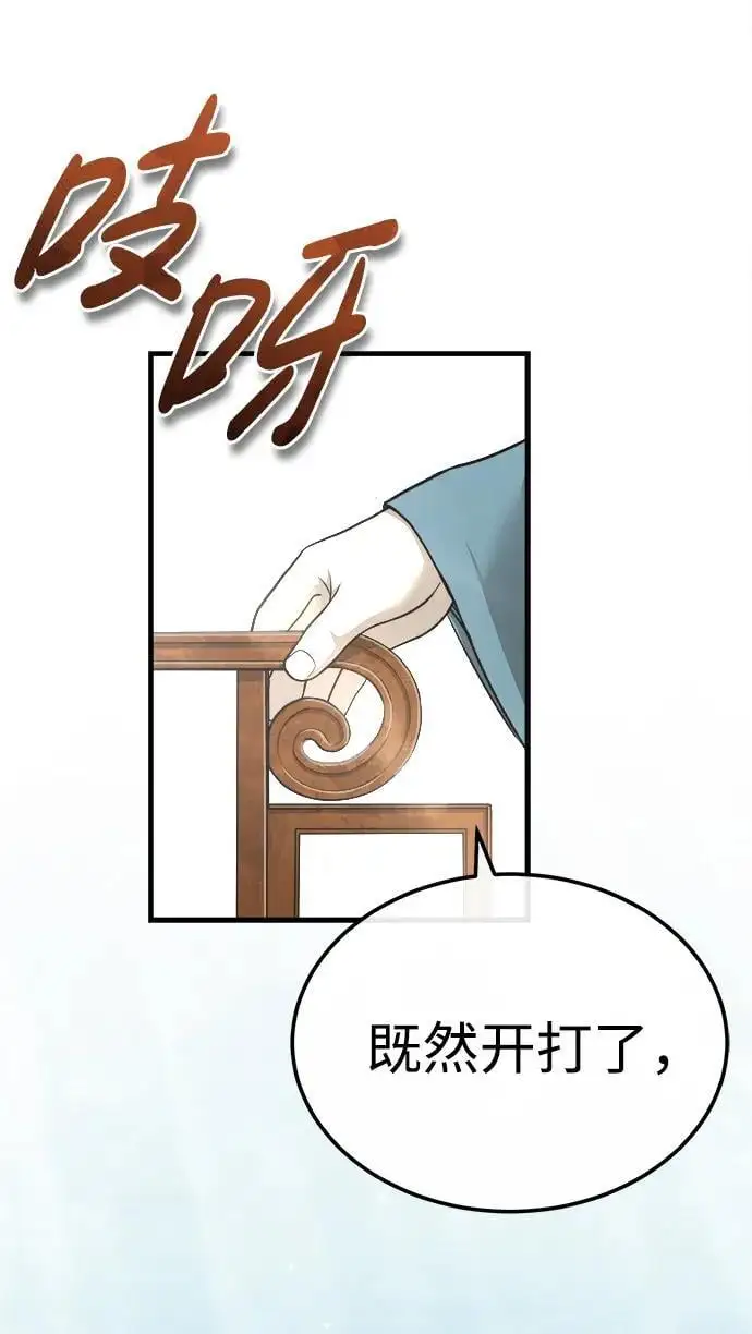 [第6话] 西宿的护卫武士 第52页